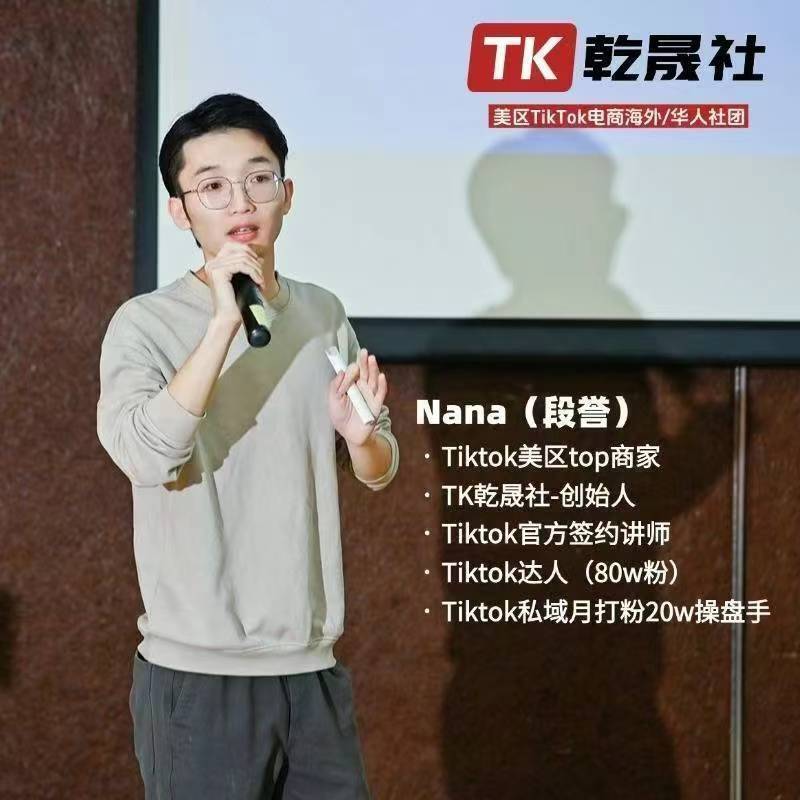 TK乾晟社美区无货源跨境实操课